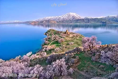 استان وان